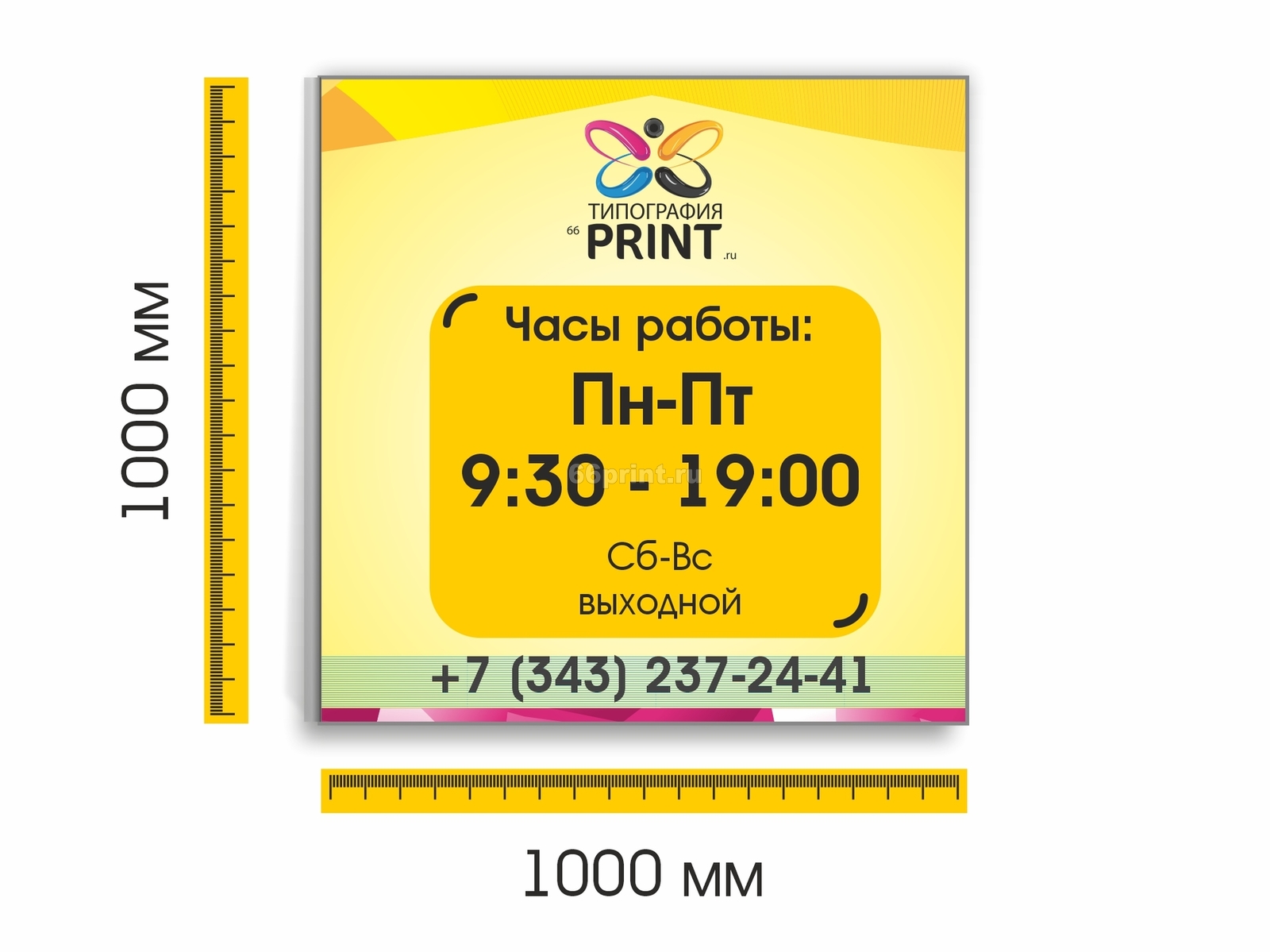 Табличка на ПВХ 5 мм. с УФ печатью, 1000х1000 мм – типография в Арзамасе